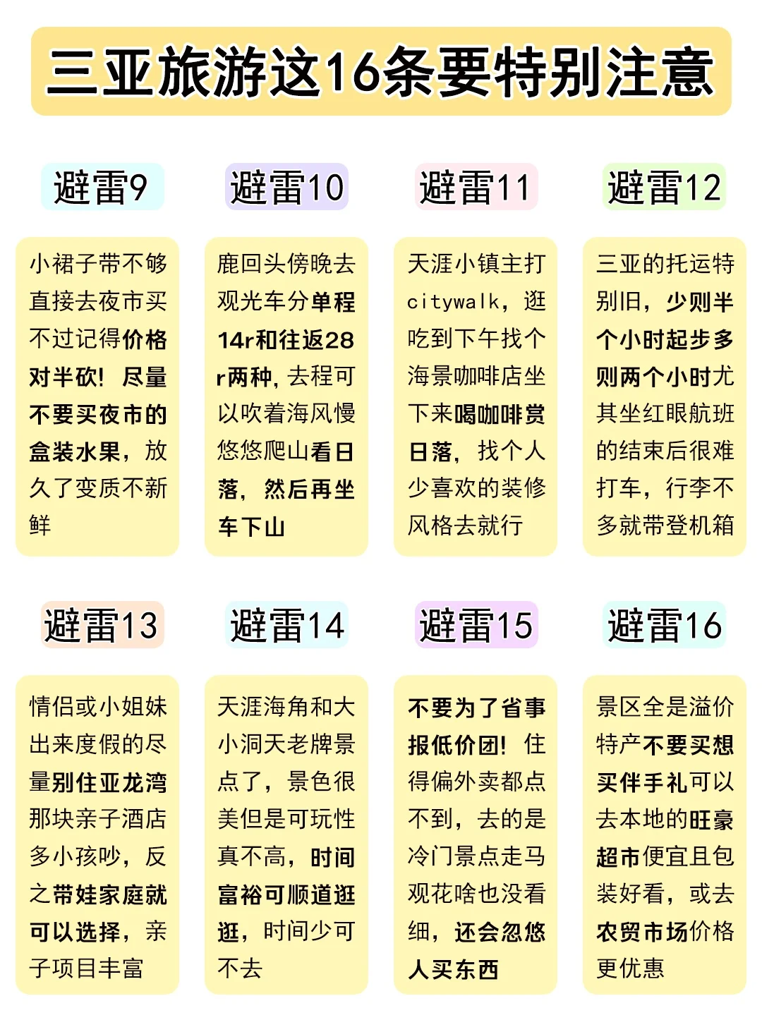 5-7月来三亚的宝子注意了！一定要提前看！ ！