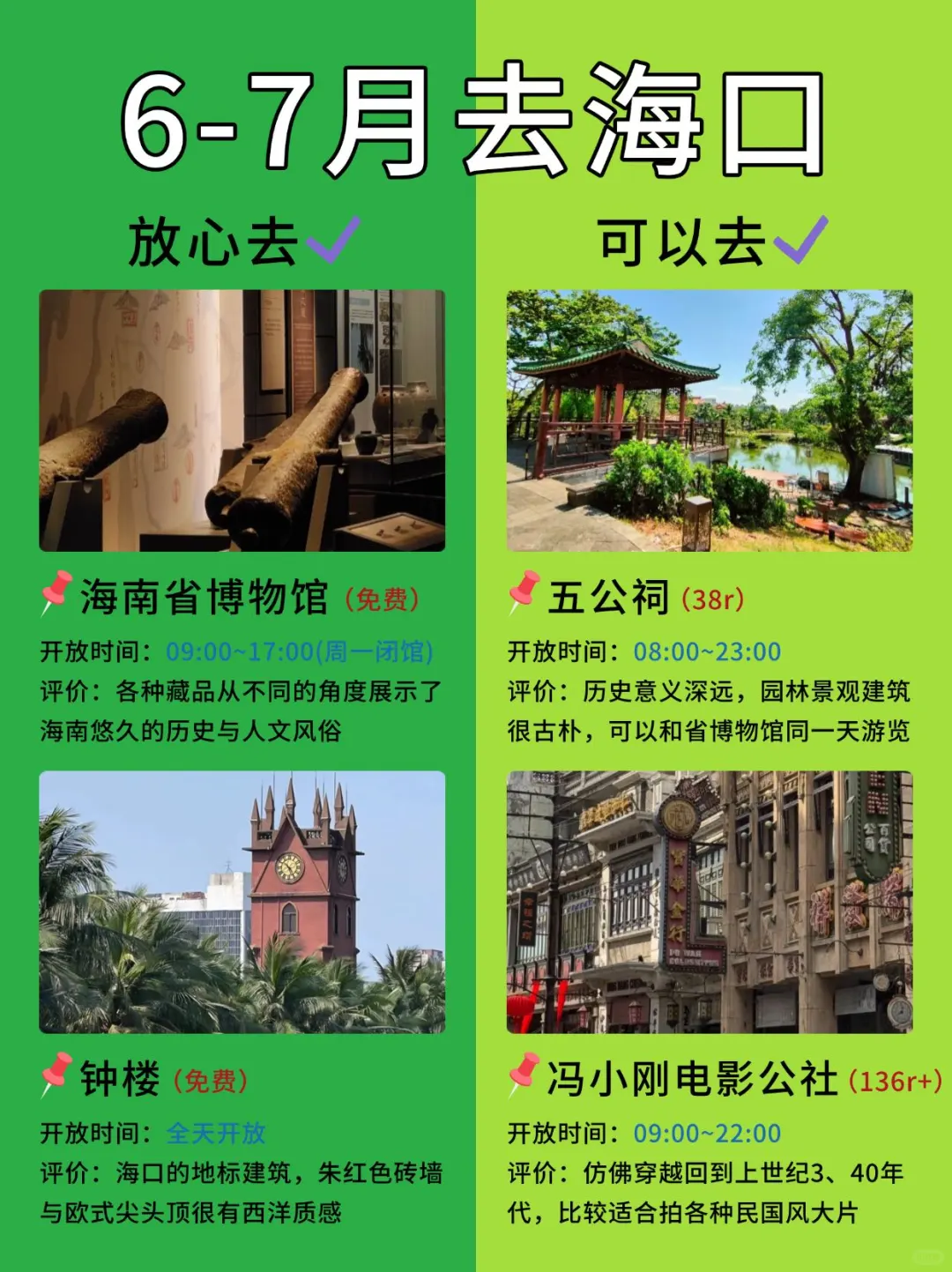 6-7月海口旅游攻略·省心版✅