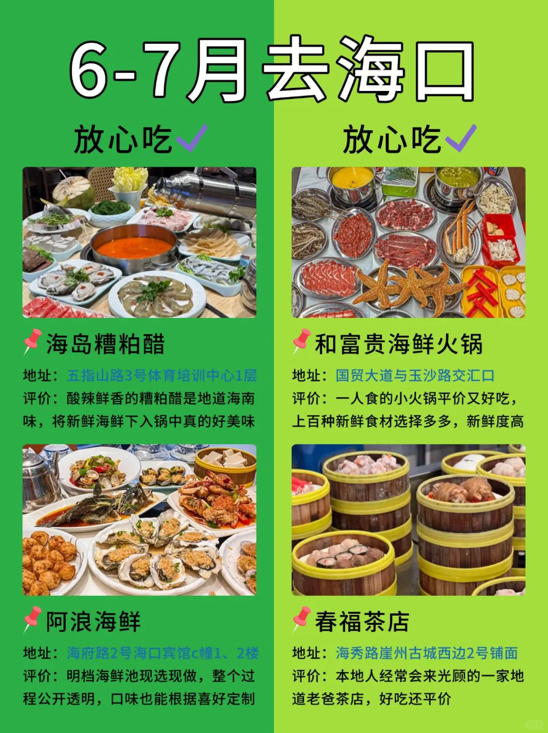 6-7月海口旅游攻略·省心版✅