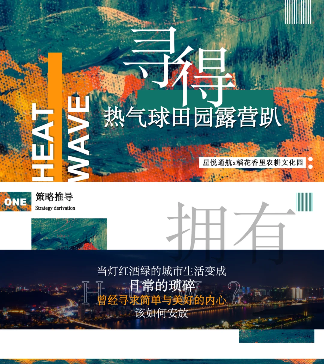 200+份文旅景区品牌营销活动策划方案合集