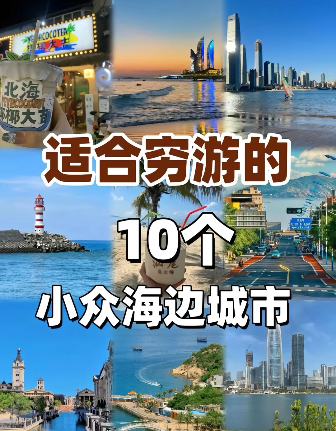 一些适合穷游的小众城市