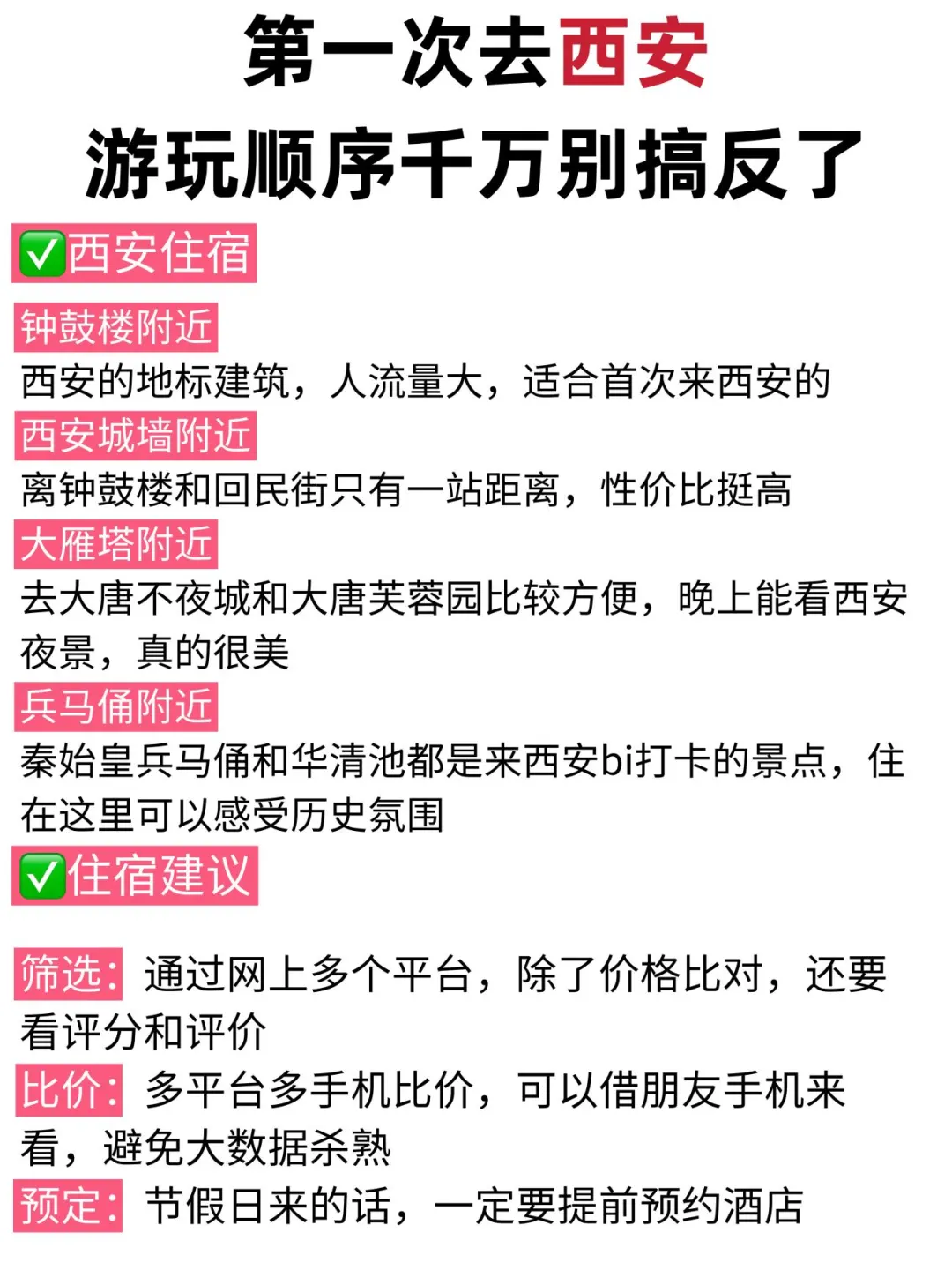 熬夜整理西安旅游攻略｜游玩顺序别搞反了！