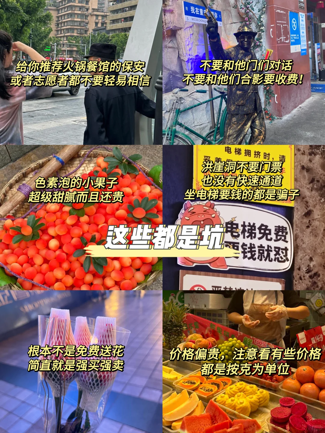 📍5.21重庆已回…😭我真无语了…