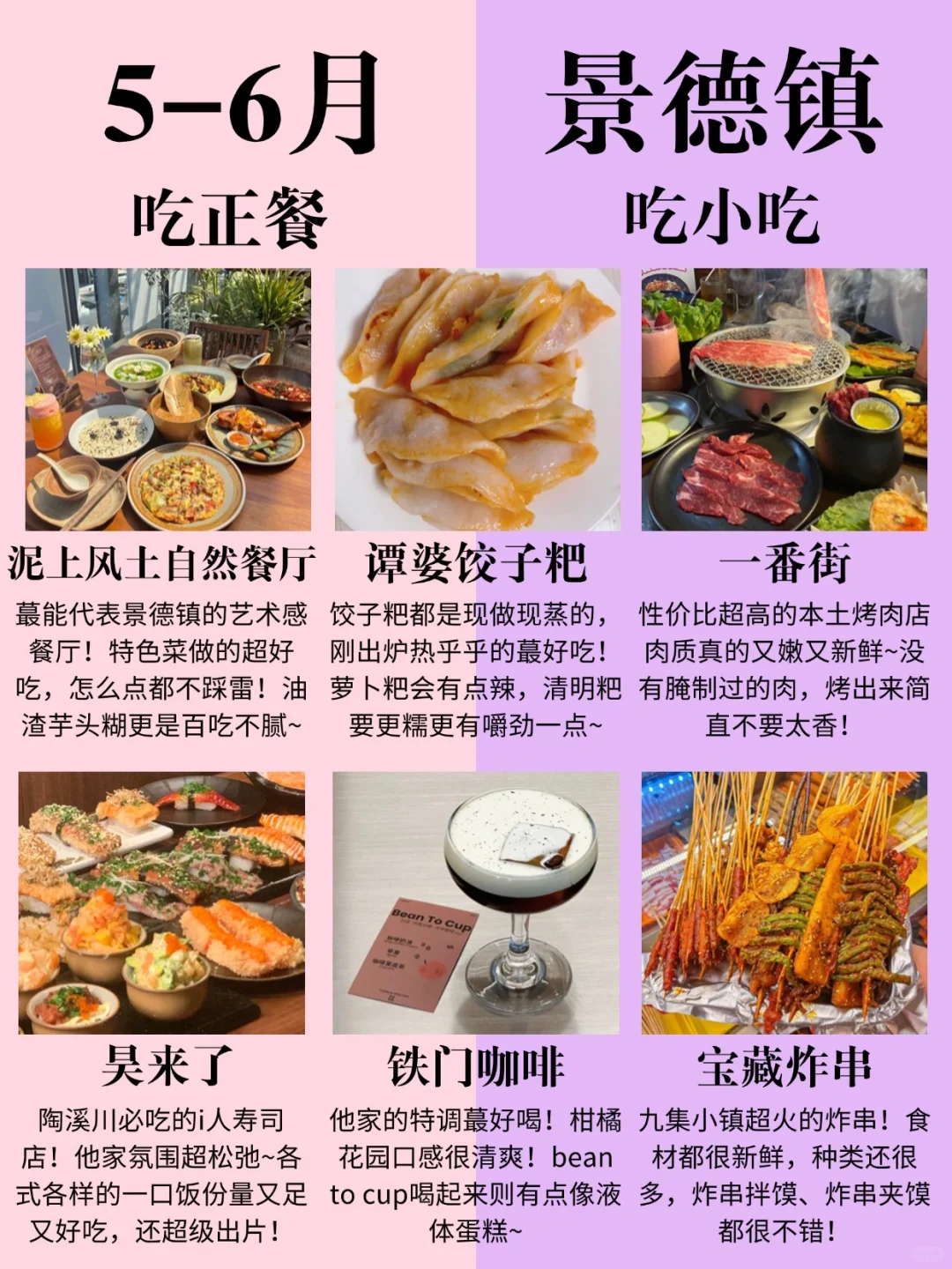 5-6月来景德镇的姐妹码住‼超全旅游攻略