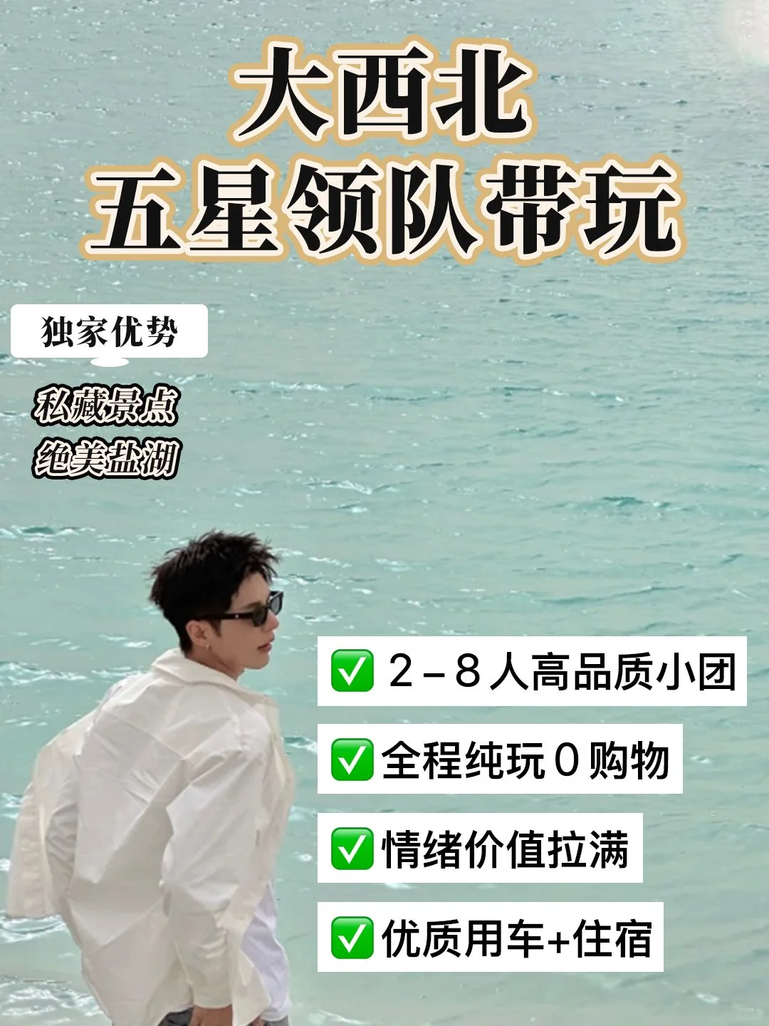 西北旅游攻略｜10年领队带你玩转大西北！