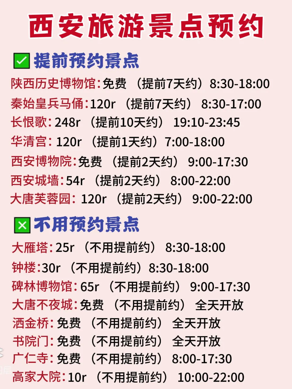 【西安】2天1晚旅游攻略‼️轻松拿捏🤏🏻