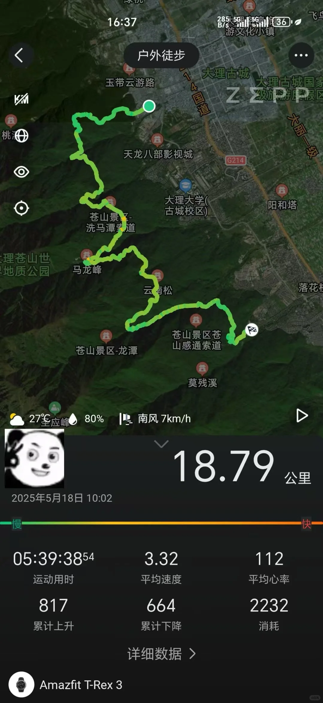 苍山徒步攻略（景区版）大理|云南徒步