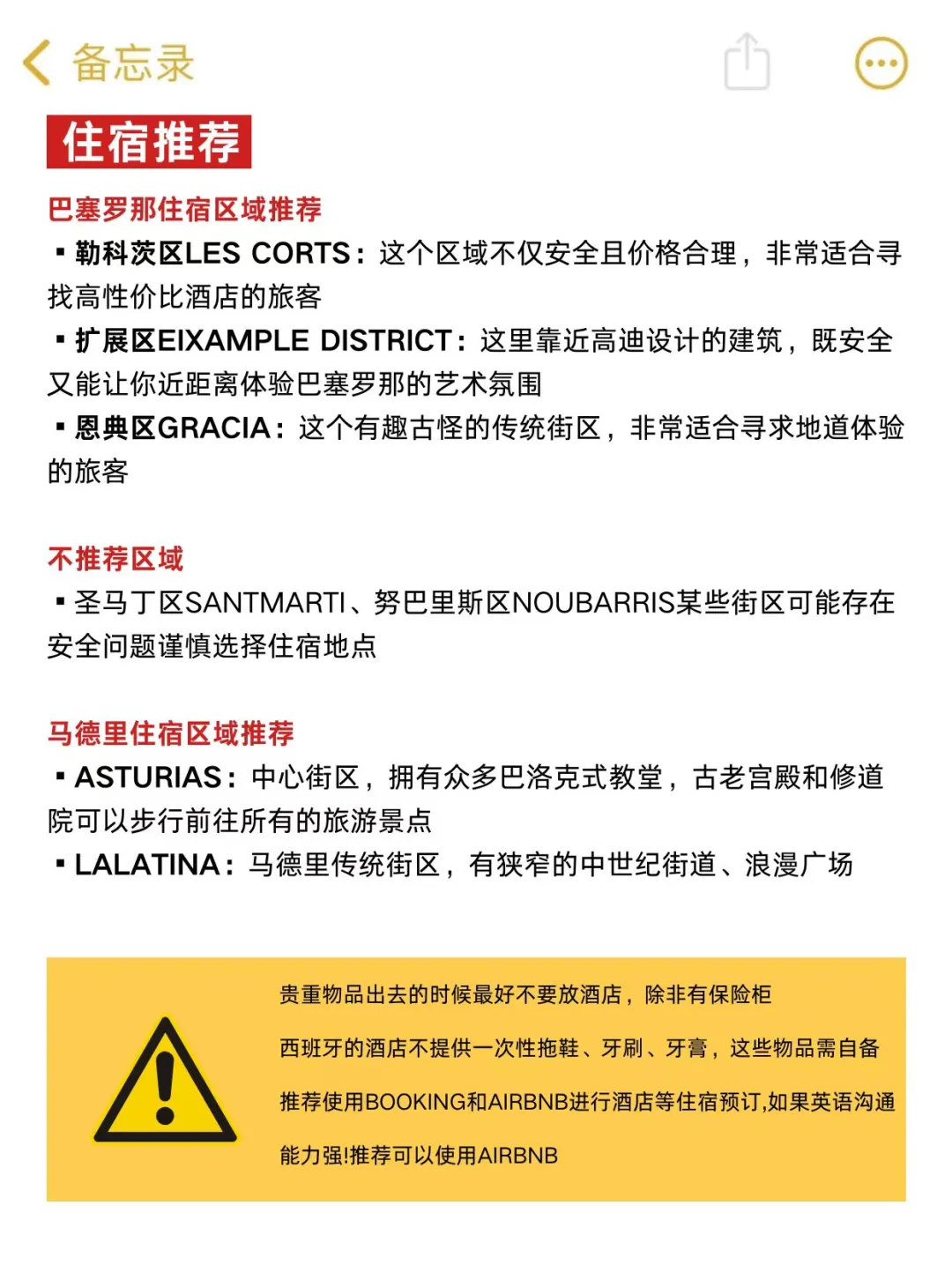 谁懂啊❗终于有人把西班牙旅游说清楚了😭