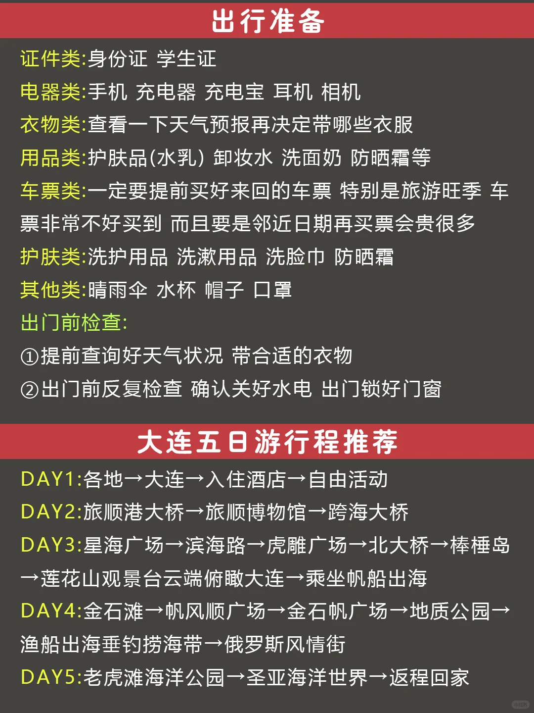 请听劝。5-7月去大连的姐妹们（认真看完）