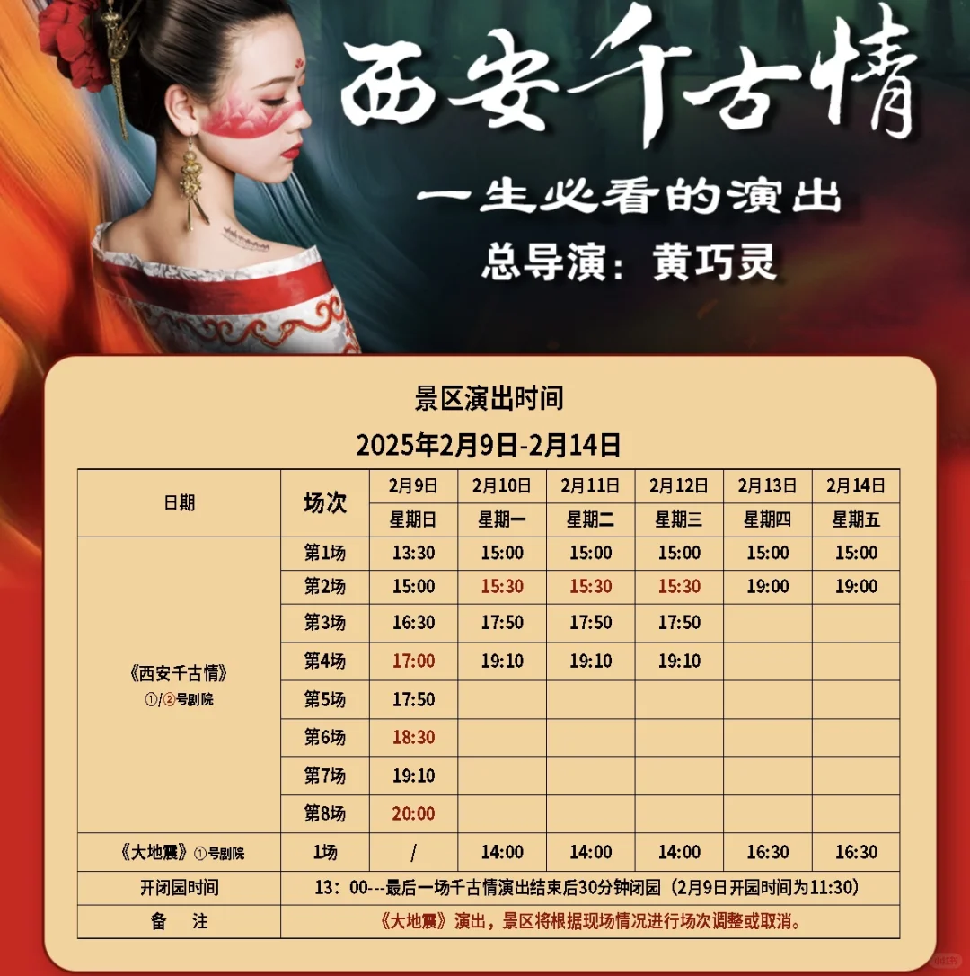 仅需99➕搞定西安千古情,选对攻略省银子