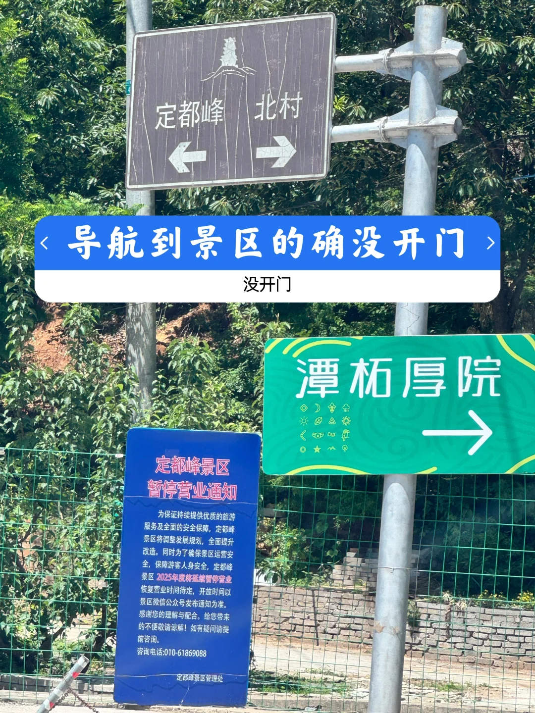 定都阁景区的确没开门