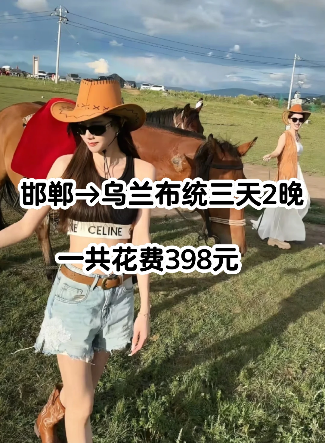 邯郸到乌兰布统大草原三天两晚旅游攻略精华