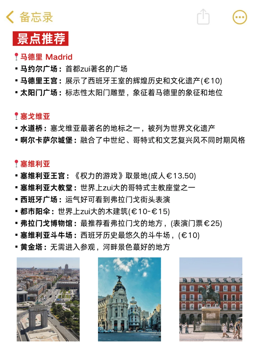 谁懂啊❗终于有人把西班牙旅游说清楚了😭