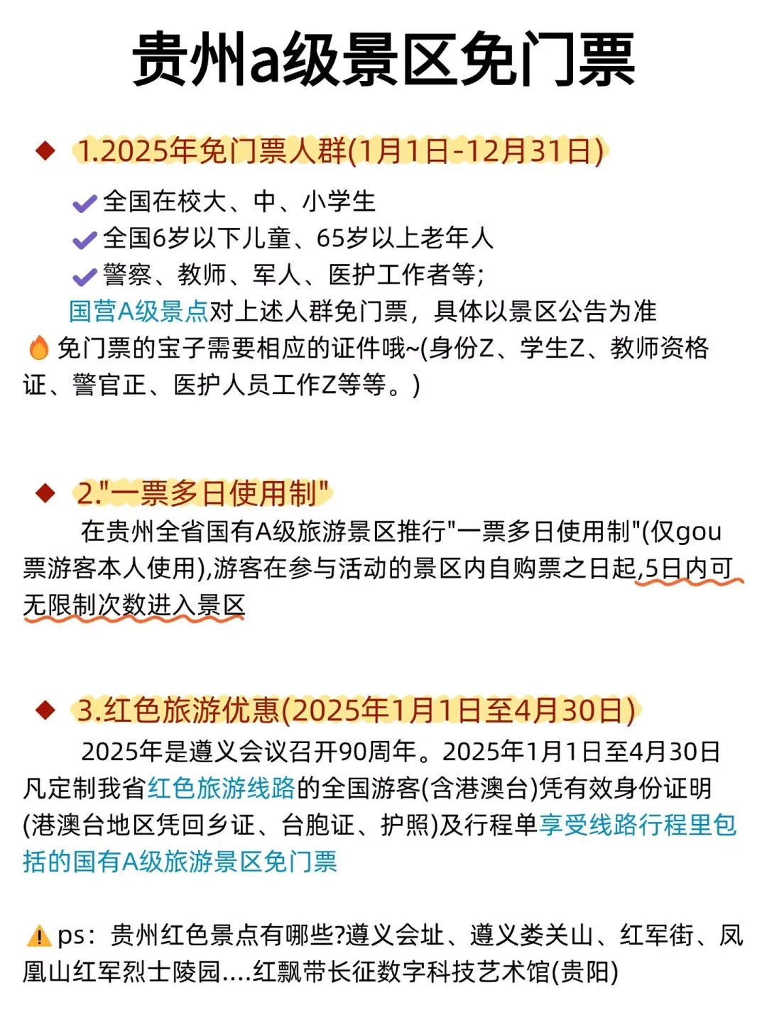 本地土著做的贵州旅游攻略！