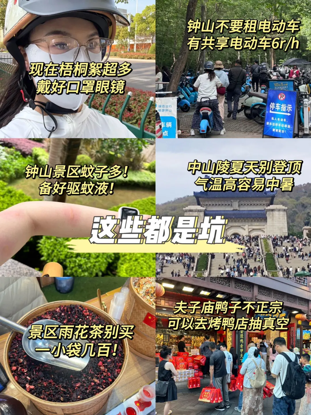 📍5.20南京已回…😭我真无语了…