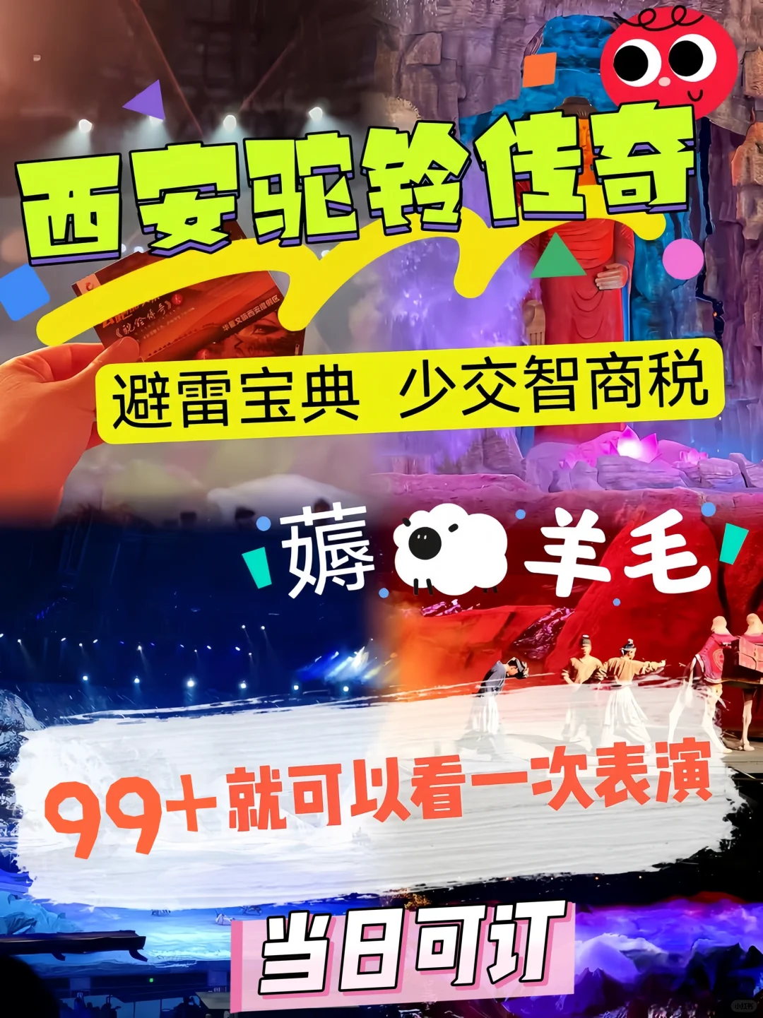 来西安必看演出！驼铃传奇秀，你还没打卡吗？