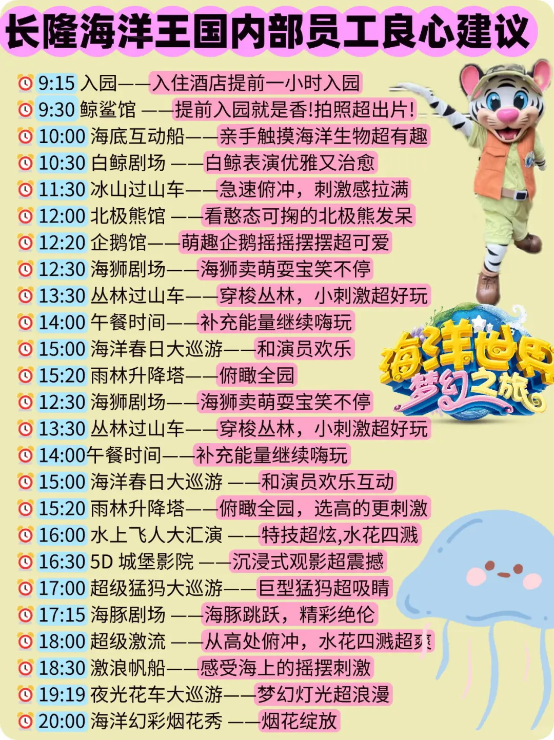 珠海长隆攻略 超详细版