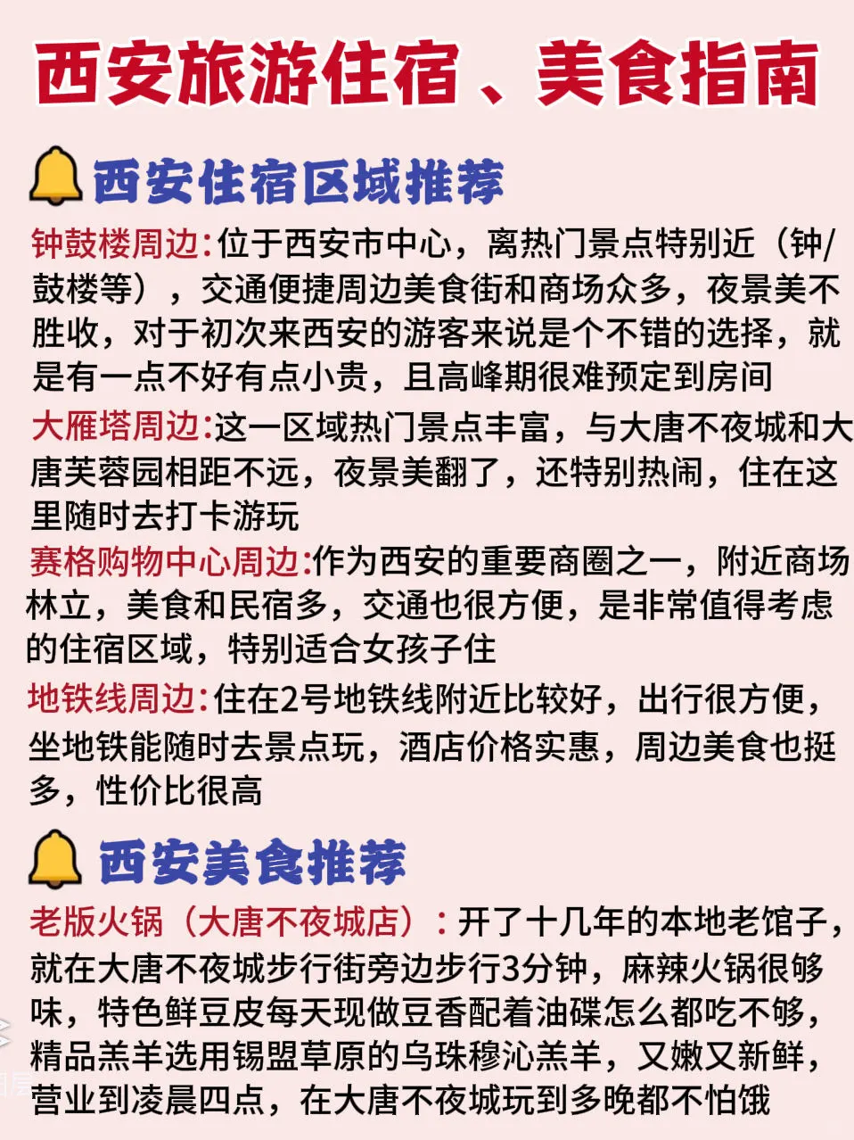 【西安】2天1晚旅游攻略‼️轻松拿捏🤏🏻