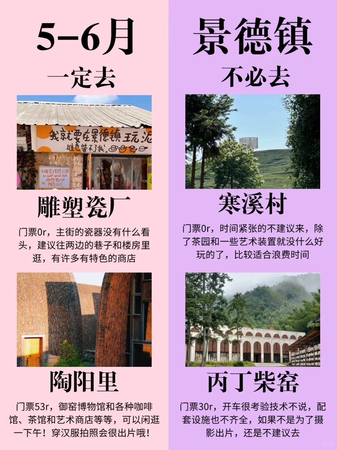 5-6月来景德镇的姐妹码住‼超全旅游攻略