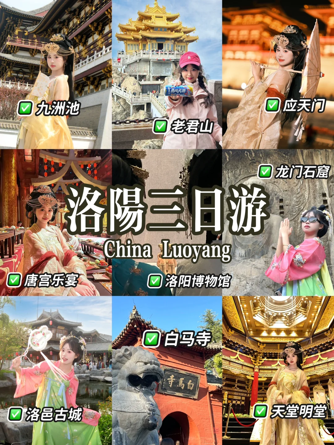 洛阳三日游攻略🏮看这篇就够啦‼️真的好详细