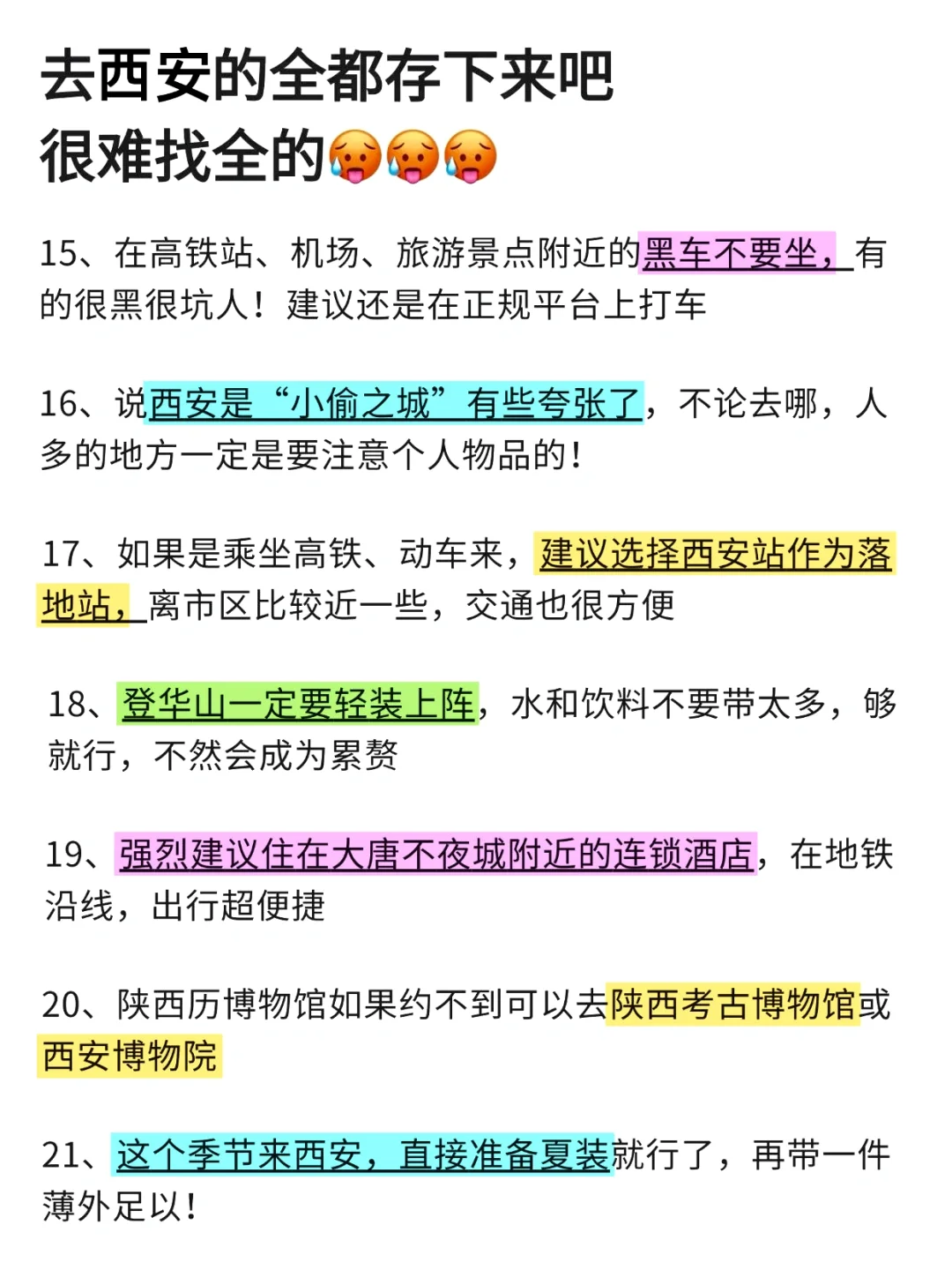 去西安前，听点不一样的大实话...