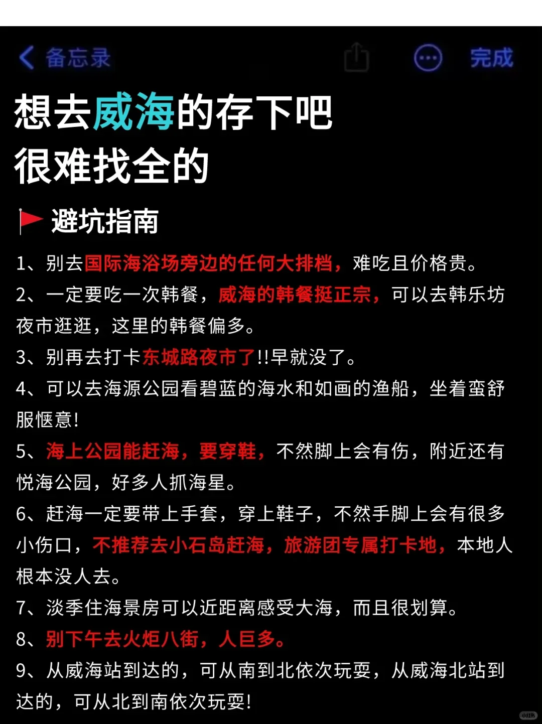 写给6-7🈷️去威海的姐妹👭超全避雷!