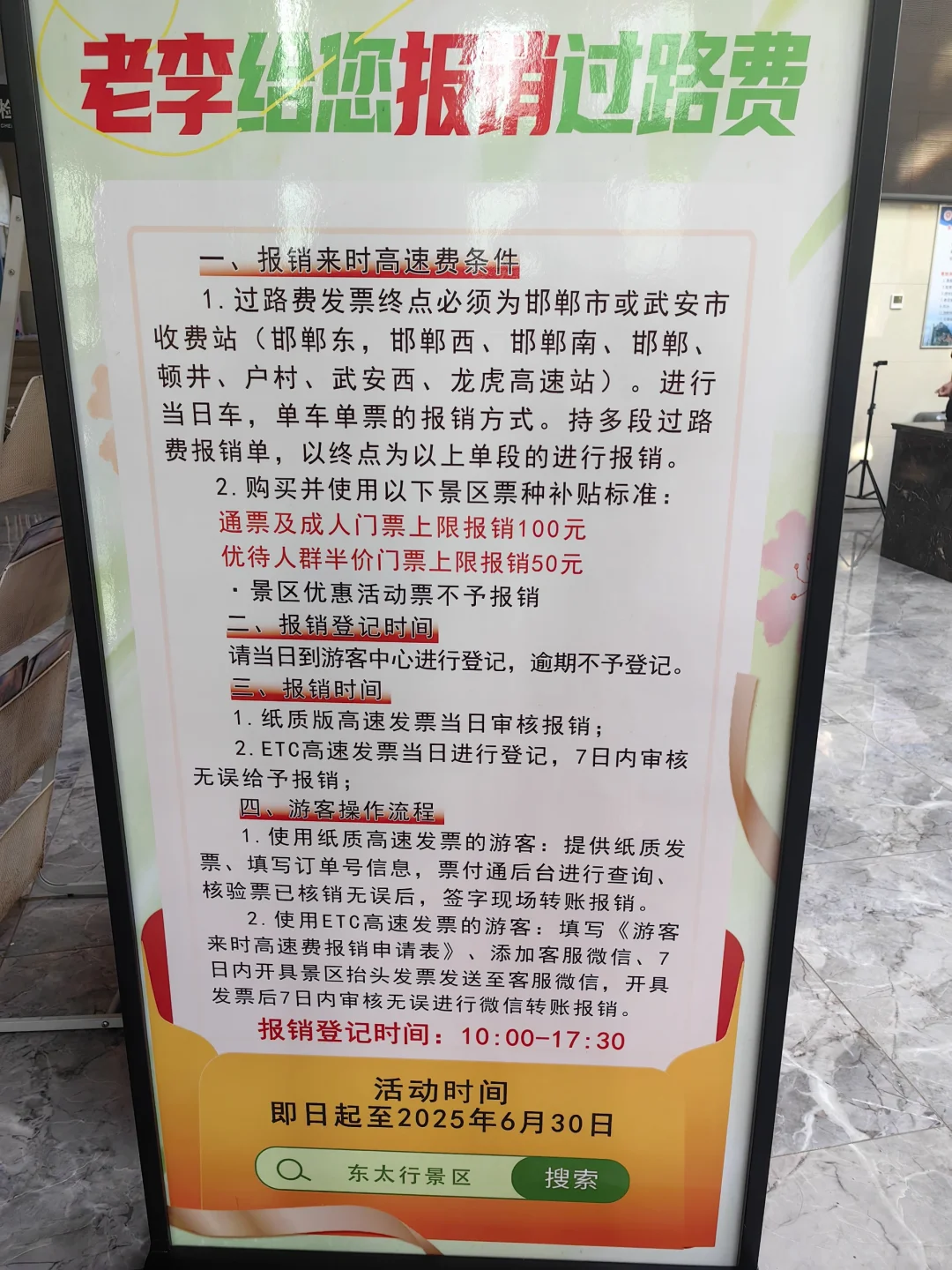 东太行｜谁家景区给报过路费！（更新后续）