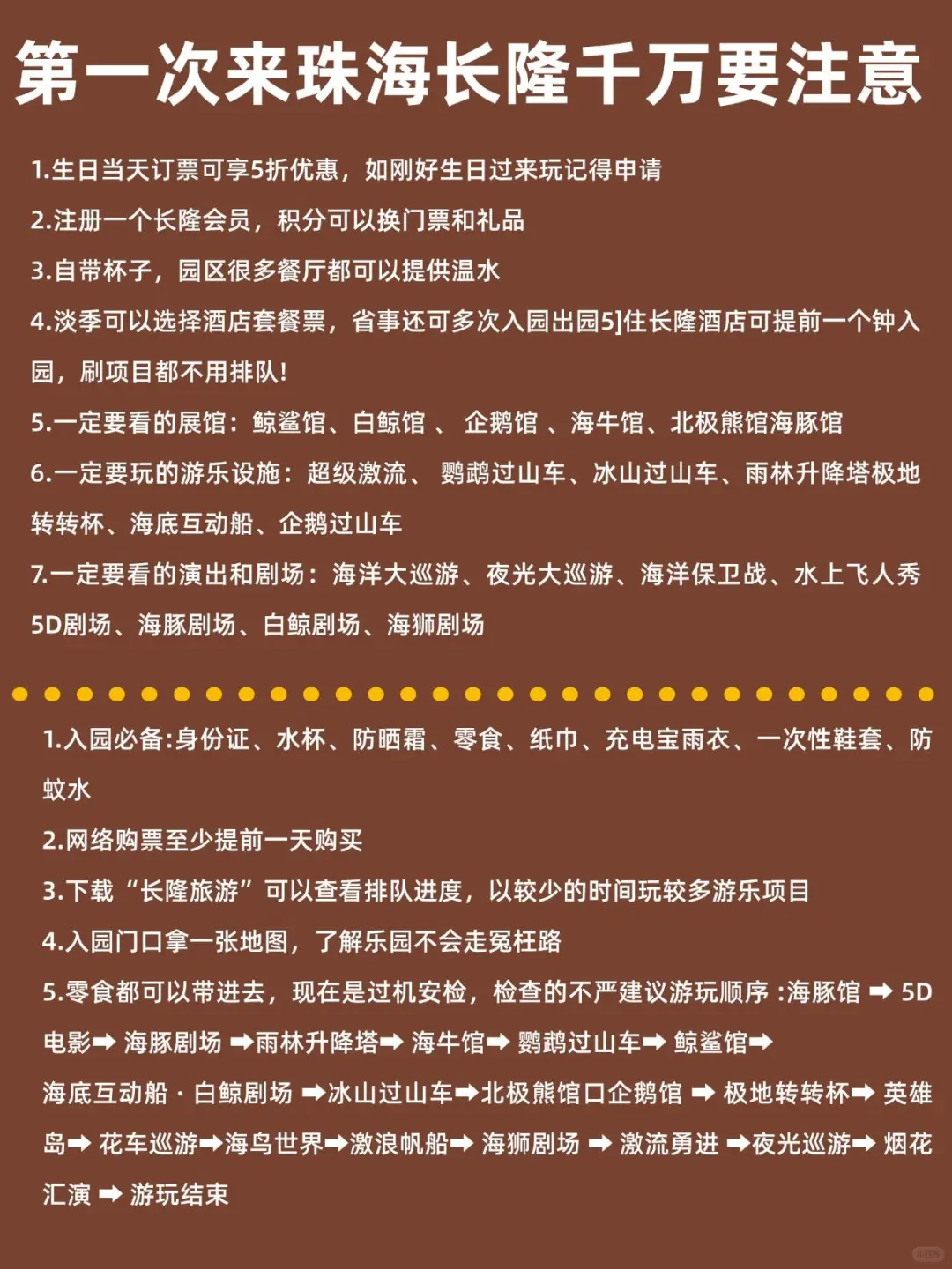 珠海长隆攻略 超详细版