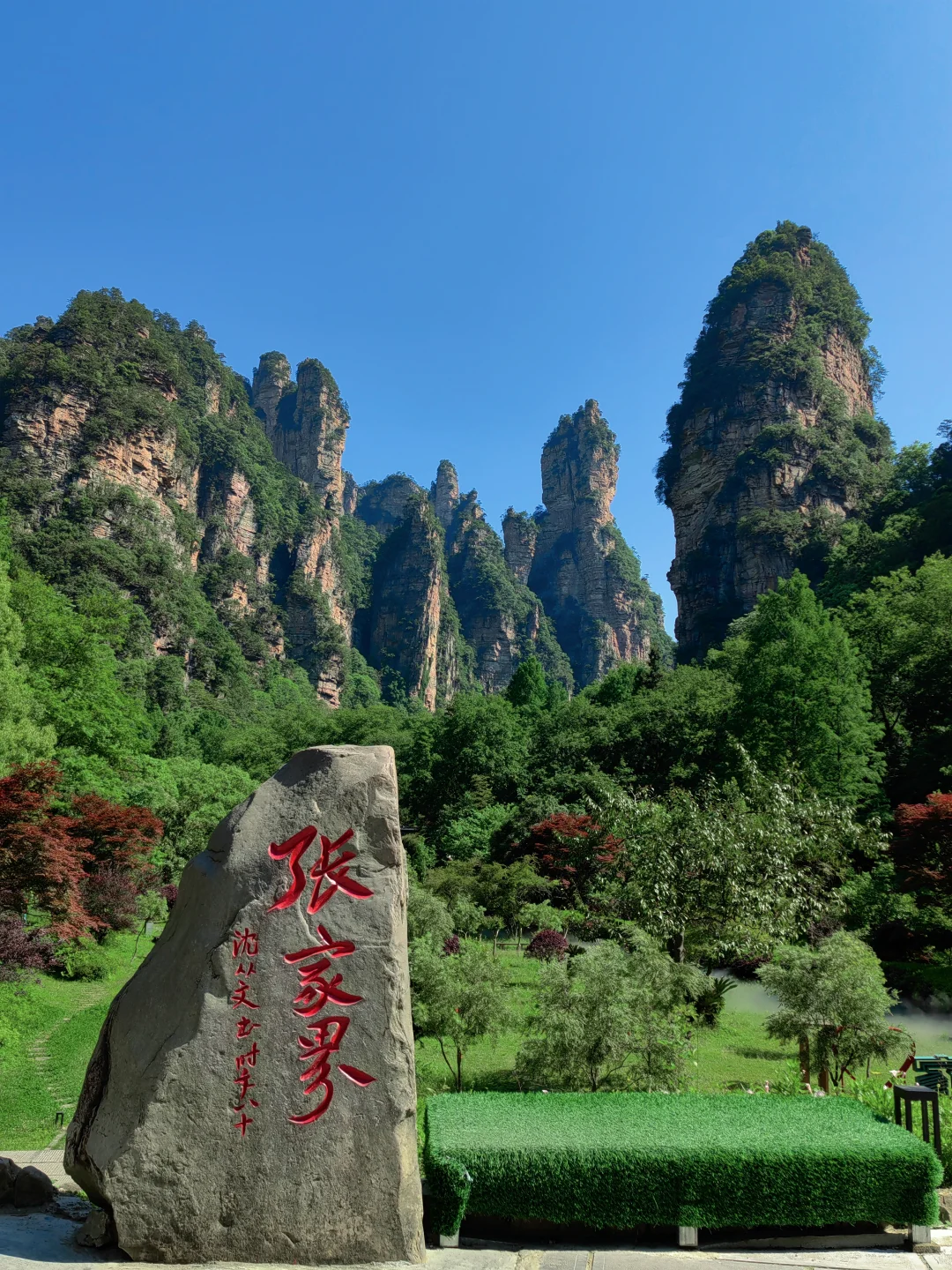 【Day6】湖南•张家界