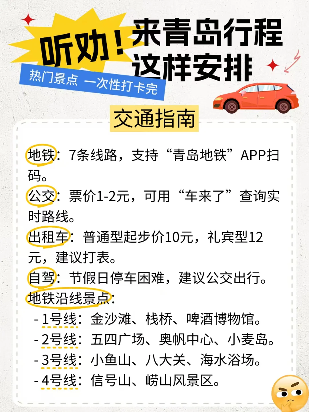 手写的三日青岛旅游攻略,奈斯~宝子们