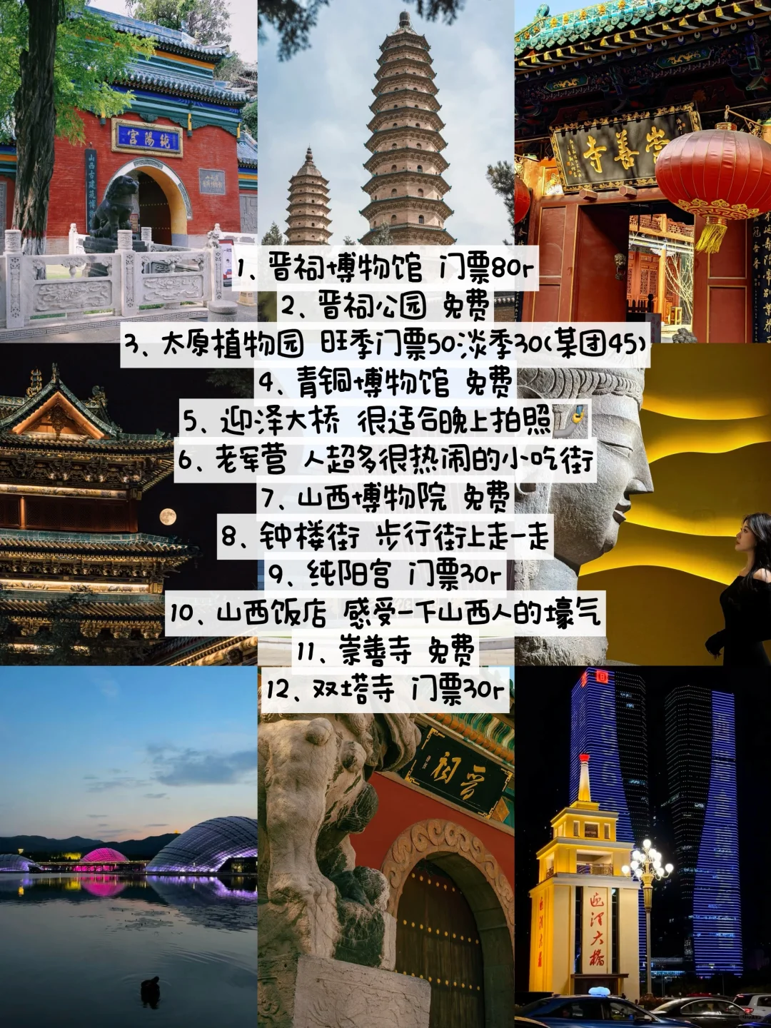 第一次来太原旅游！千万不要把顺序搞反了…