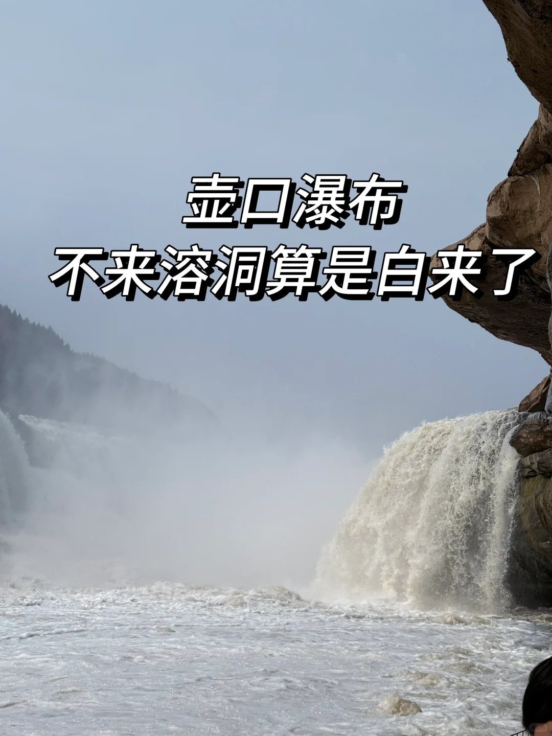 中国第二大瀑布不好玩？