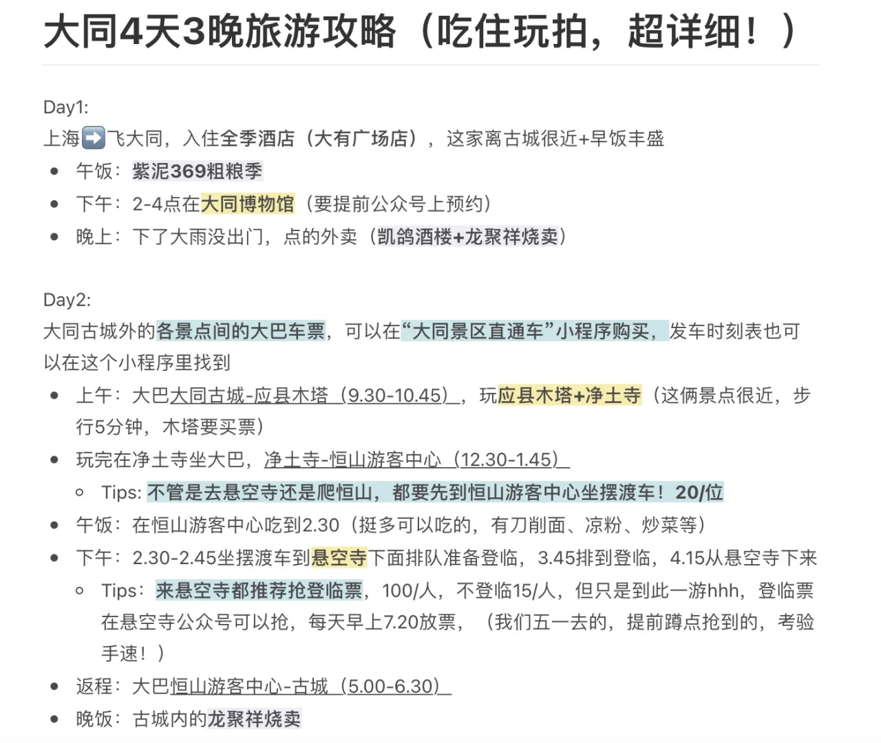 大同4天3晚旅游攻略👉吃住玩拍全攻略