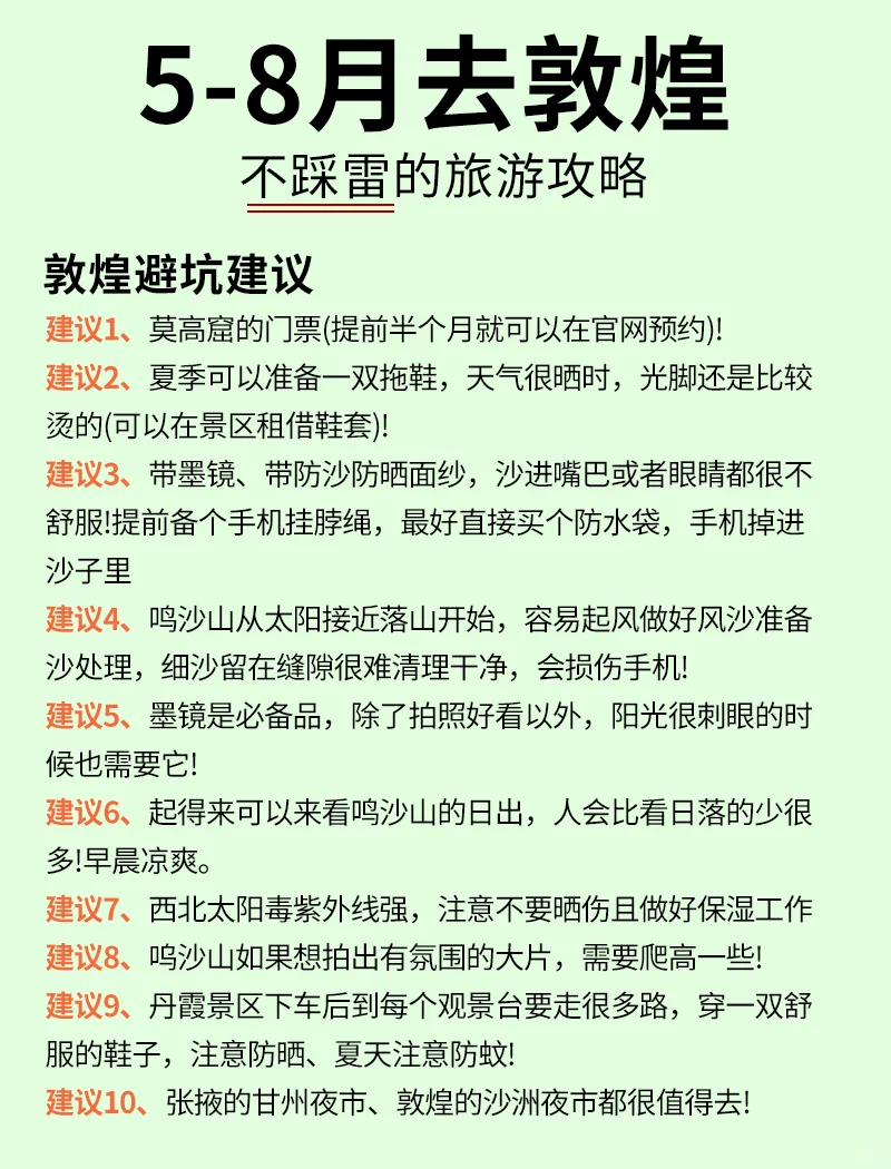 敦煌旅游攻略:本地人私藏❗4天3晚攻略❗