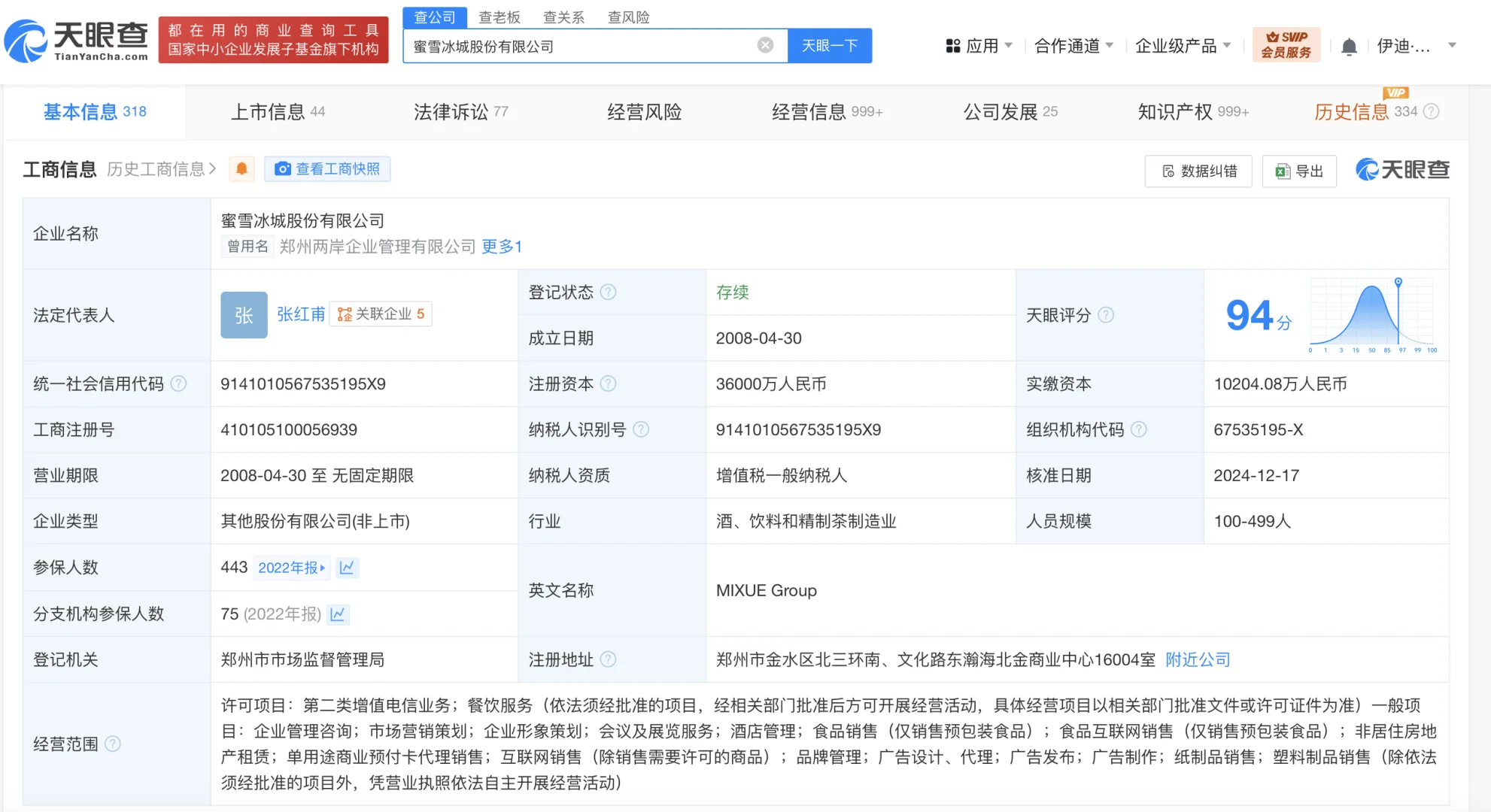 在景区倒卖柠檬水净赚254？蜜雪冰城回应