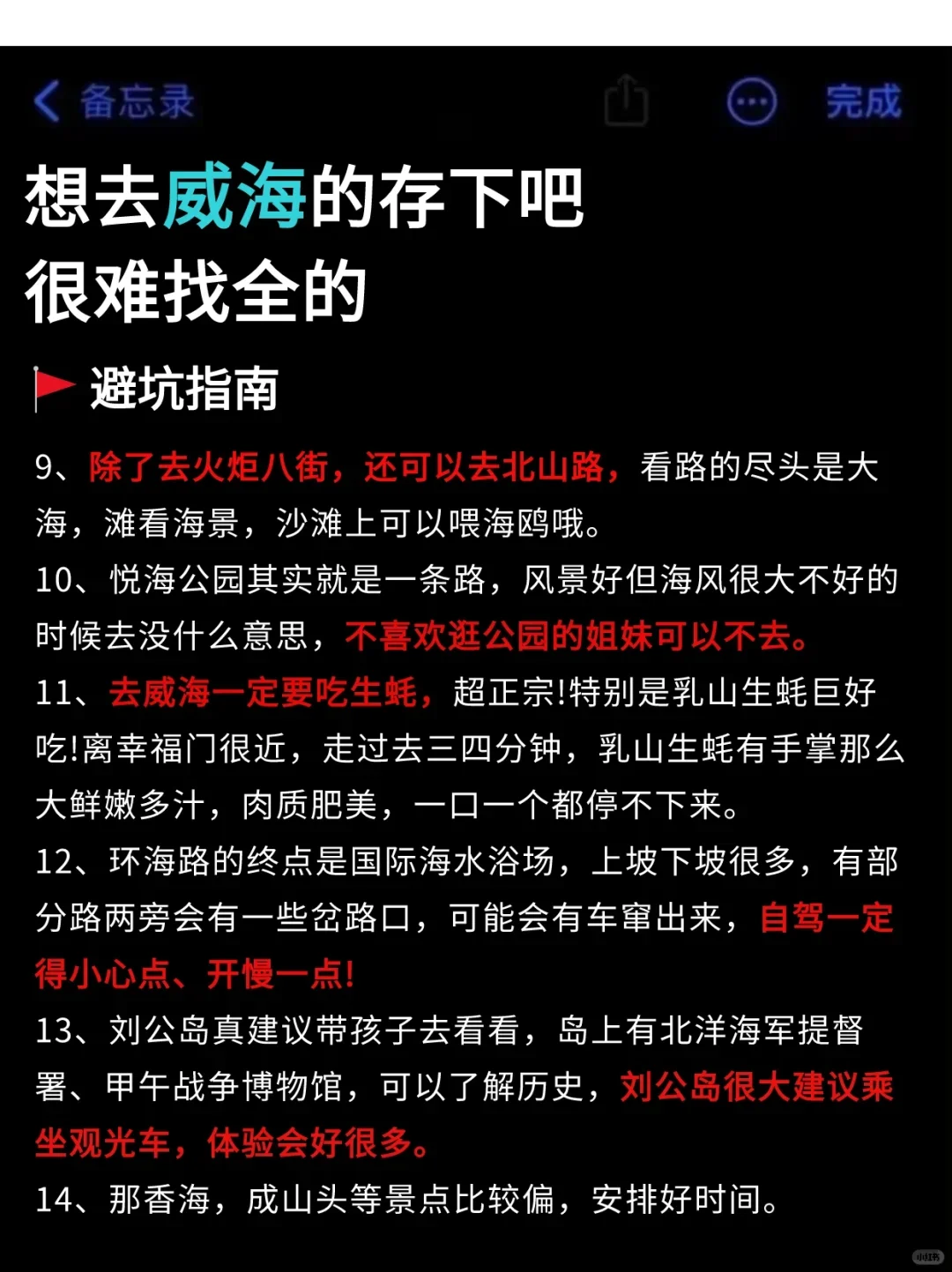 写给6-7🈷️去威海的姐妹👭超全避雷!