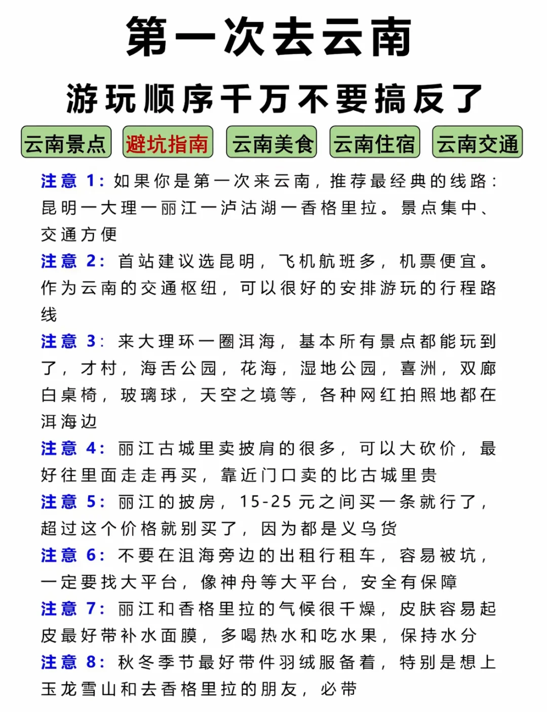 计划去云南的姐妹们!速查收出行攻略家人们