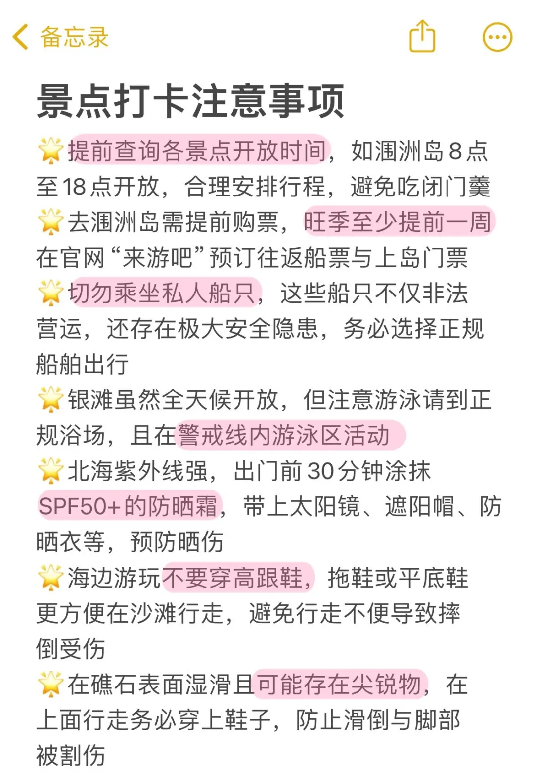 5.20📍P人北海穷游已回，真心建议大家..