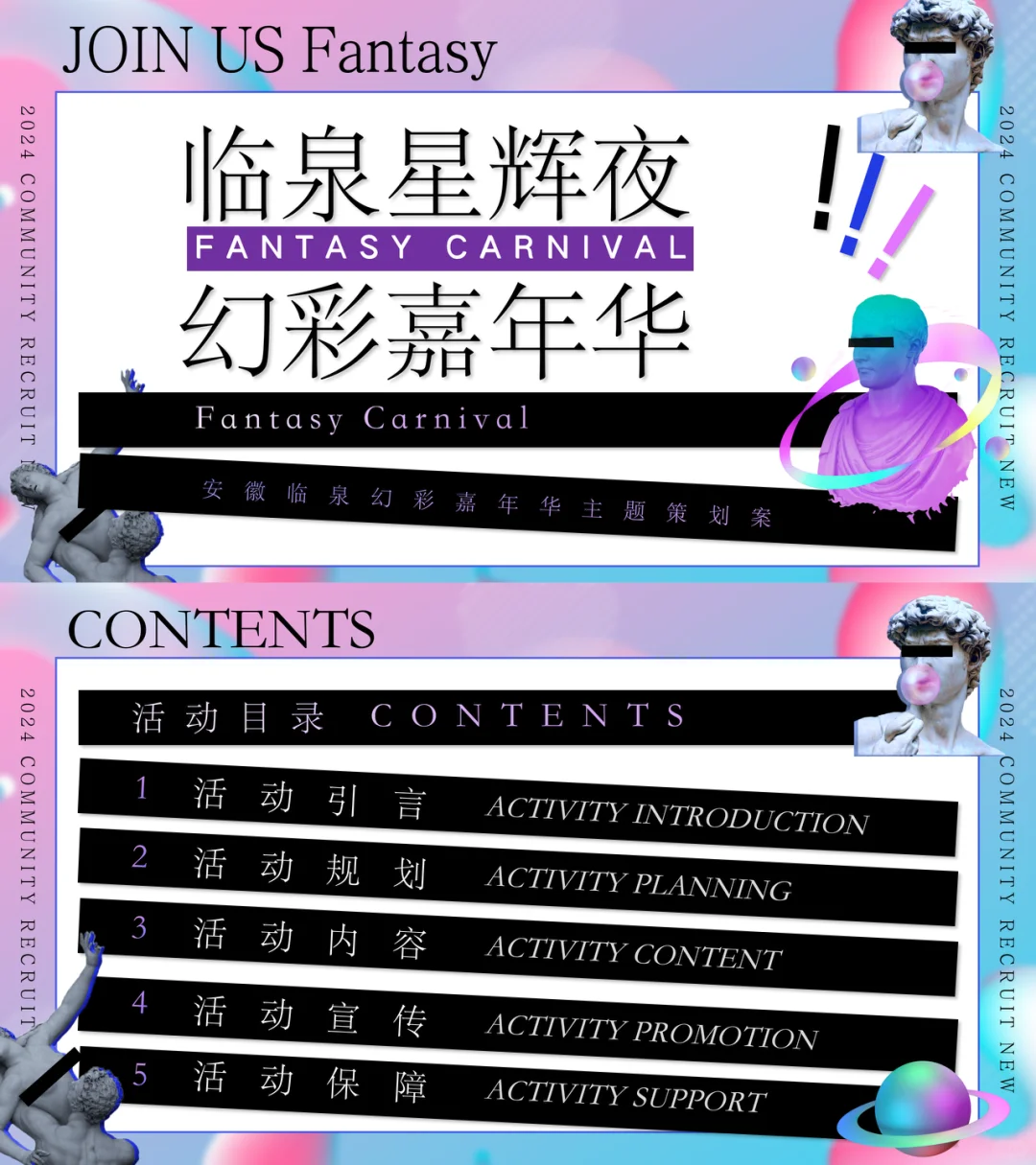 200+份文旅景区品牌营销活动策划方案合集