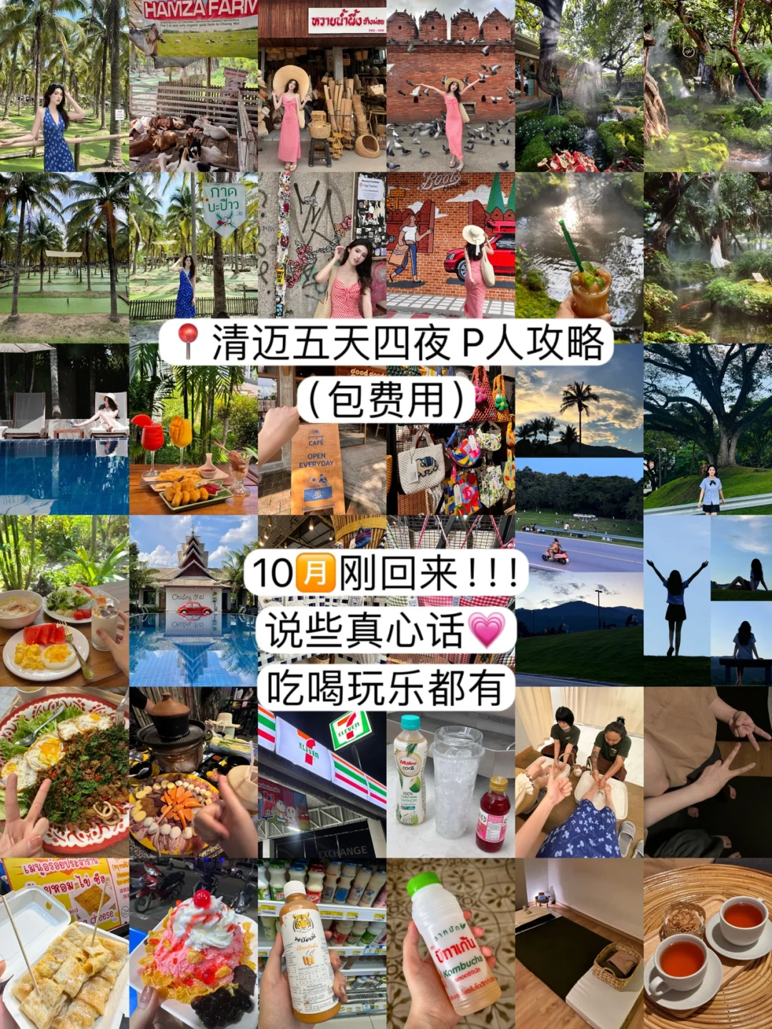 最新清迈五天四夜!P人旅游攻略(含费用)