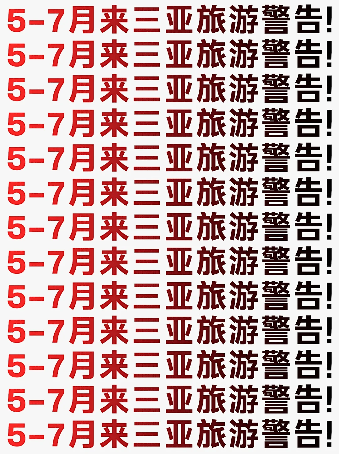 5-7月来三亚的宝子注意了！一定要提前看！ ！