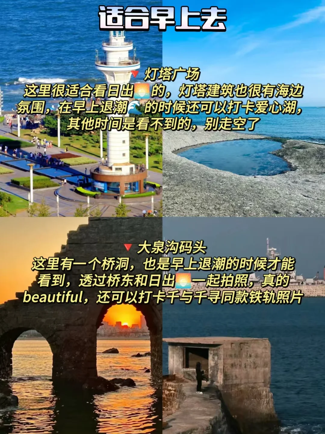 去日照后才知道，上午去和下午去是不一样的