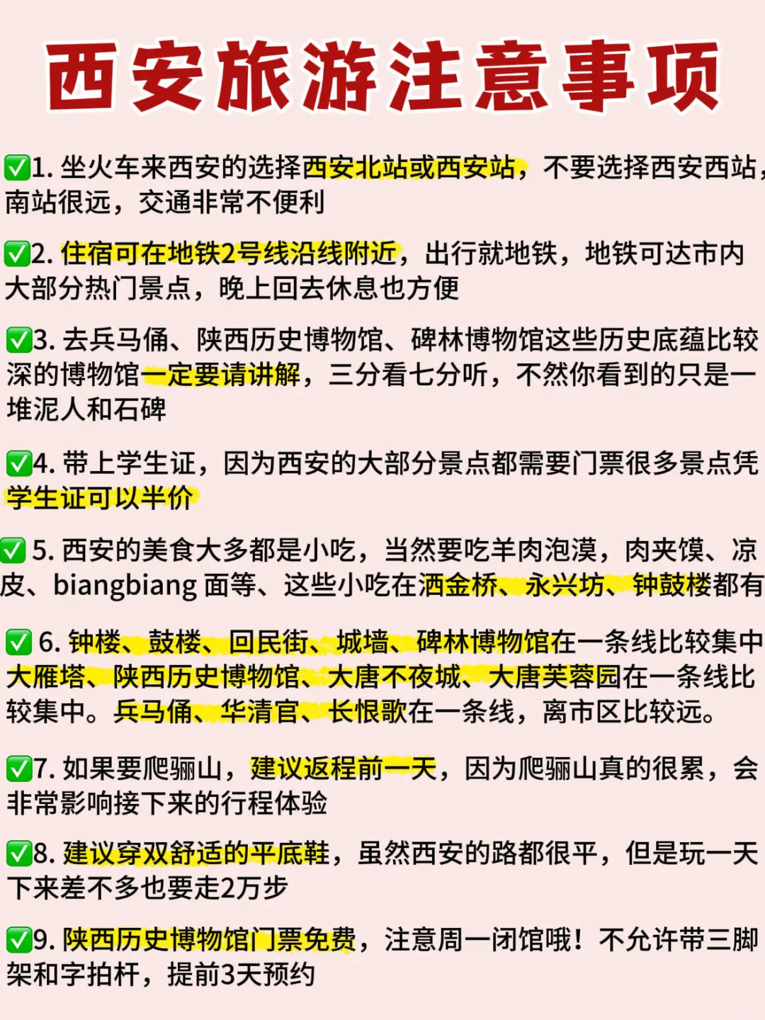 【西安】2天1晚旅游攻略‼️轻松拿捏🤏🏻