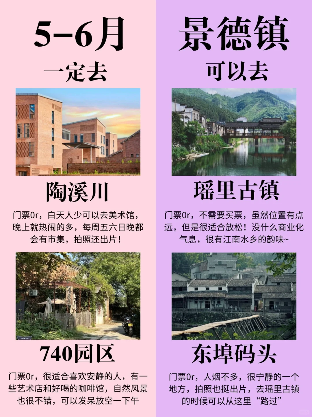 5-6月来景德镇的姐妹码住‼超全旅游攻略