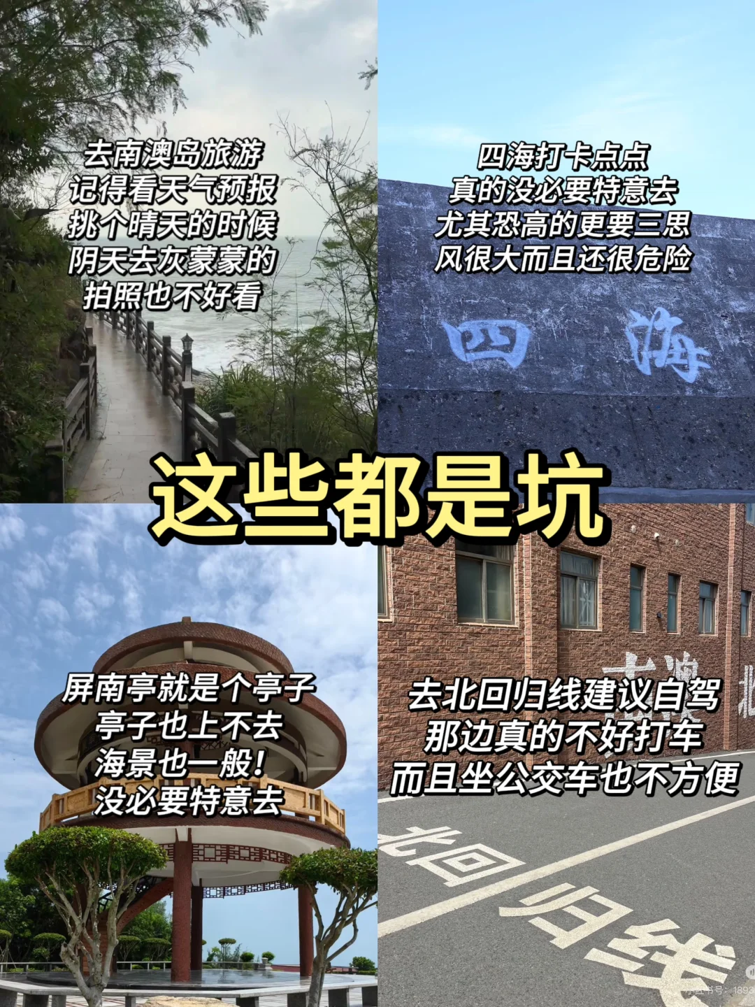 📍5.19南澳岛受难已回…我是真的奔溃了……