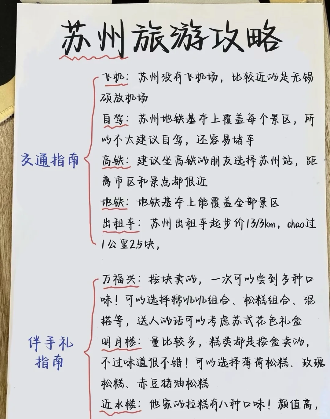 苏州旅游避坑，看这篇就够了