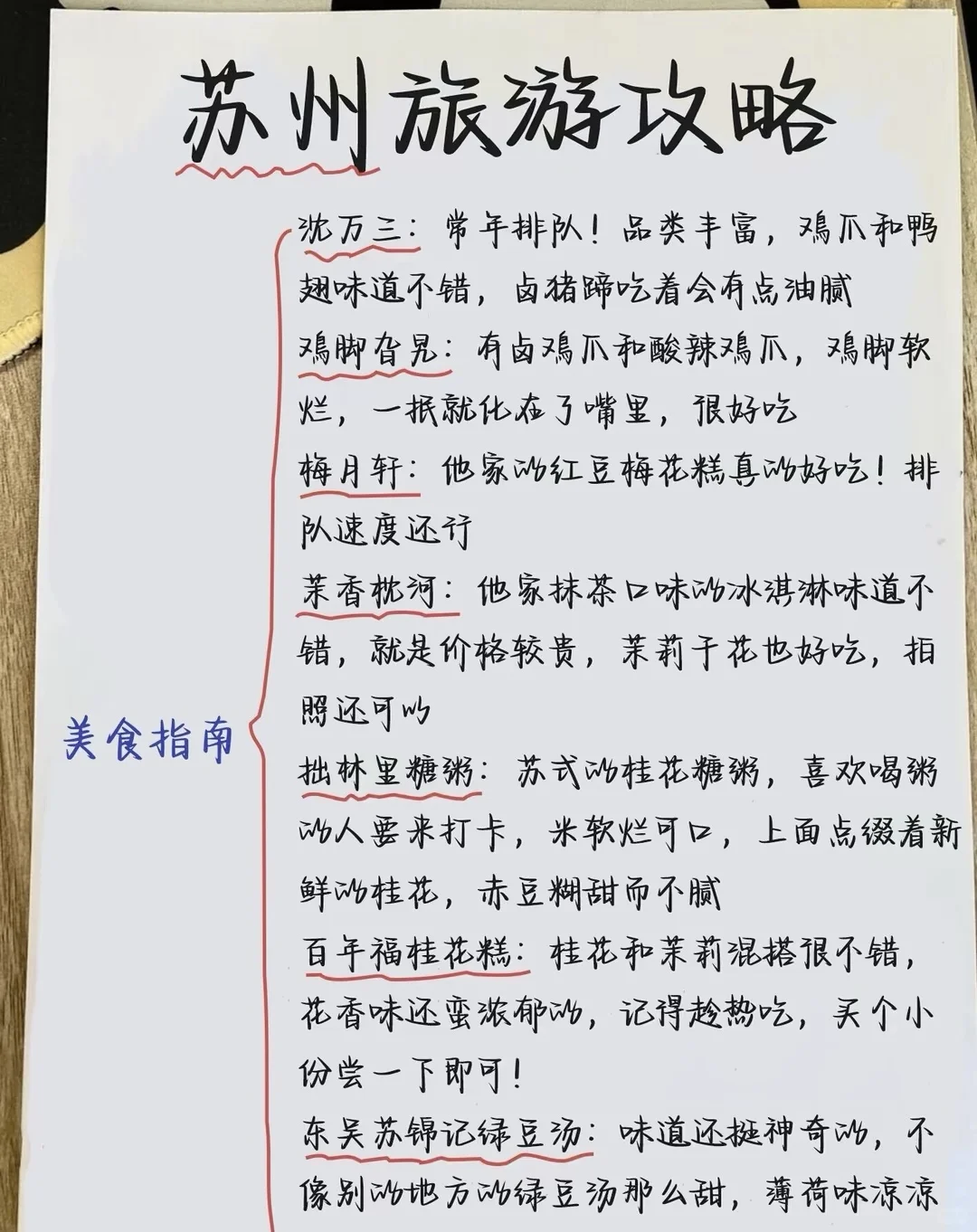 苏州旅游避坑，看这篇就够了