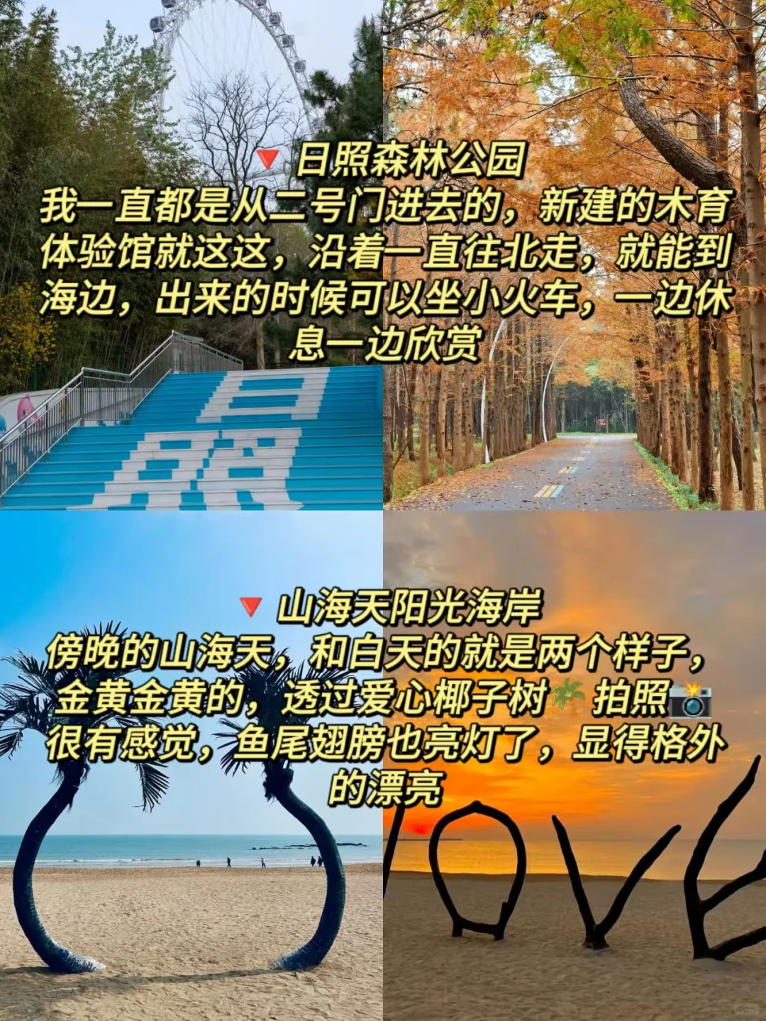 去日照后才知道，上午去和下午去是不一样的