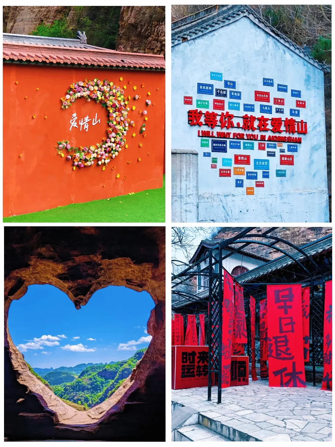 💘邢台爱情山保攻略｜山川为证，爱意永恒