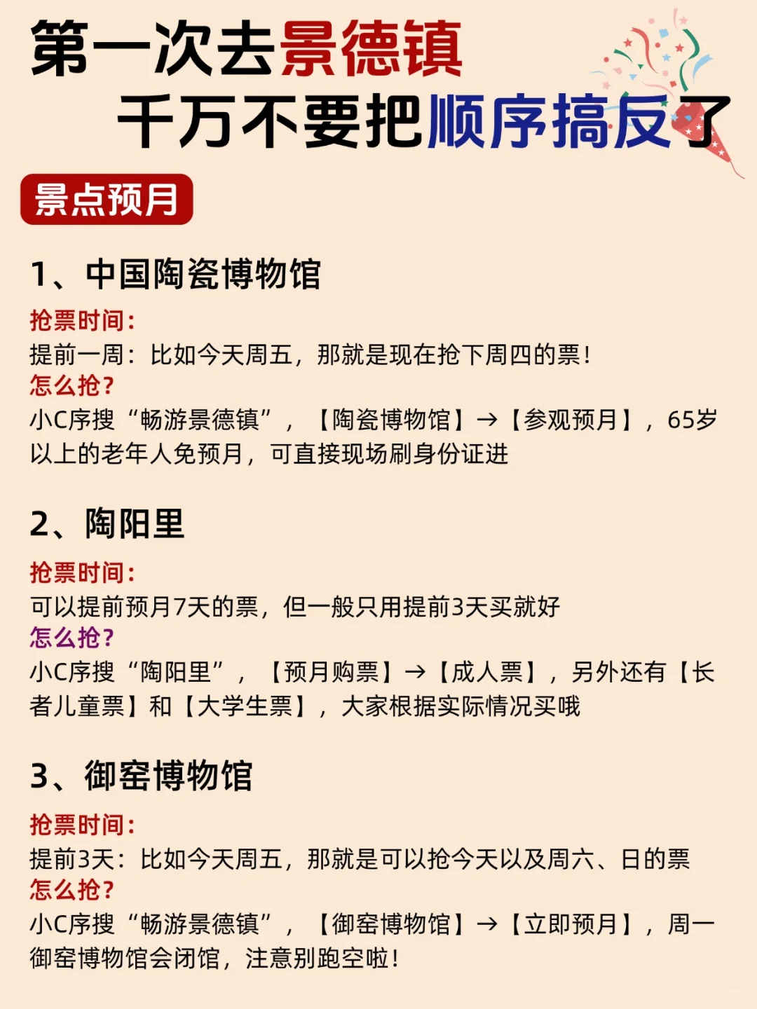 景德镇旅游攻略📍2天1夜不绕路行程➕住宿